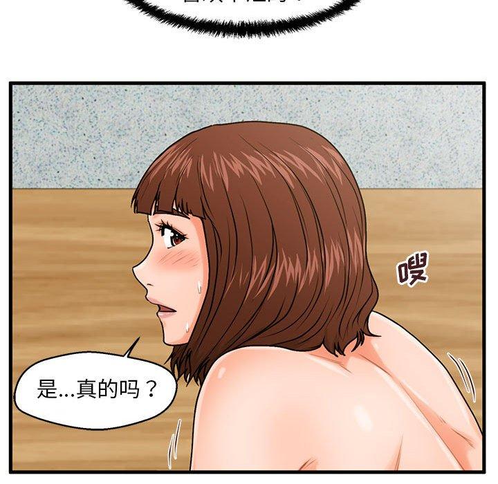 甜蜜合租 在线观看 第18話 漫画图片86