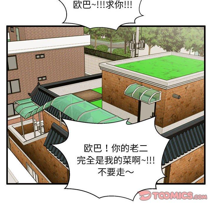 韩漫H漫画 甜蜜合租  - 点击阅读 第18话 111