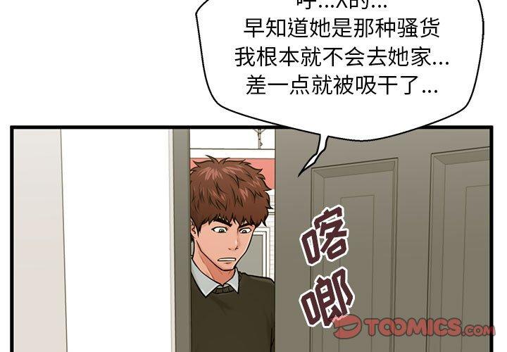 漫画韩国 甜蜜合租   - 立即阅读 第19話第3漫画图片