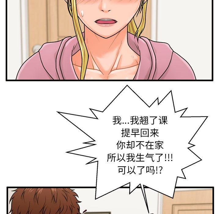 甜蜜合租 在线观看 第19話 漫画图片25