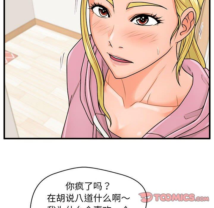 甜蜜合租漫画 免费阅读 第19话 30.jpg