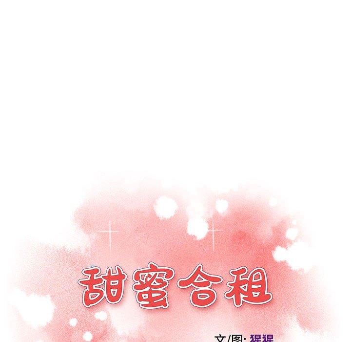 漫画韩国 甜蜜合租   - 立即阅读 第21話第16漫画图片