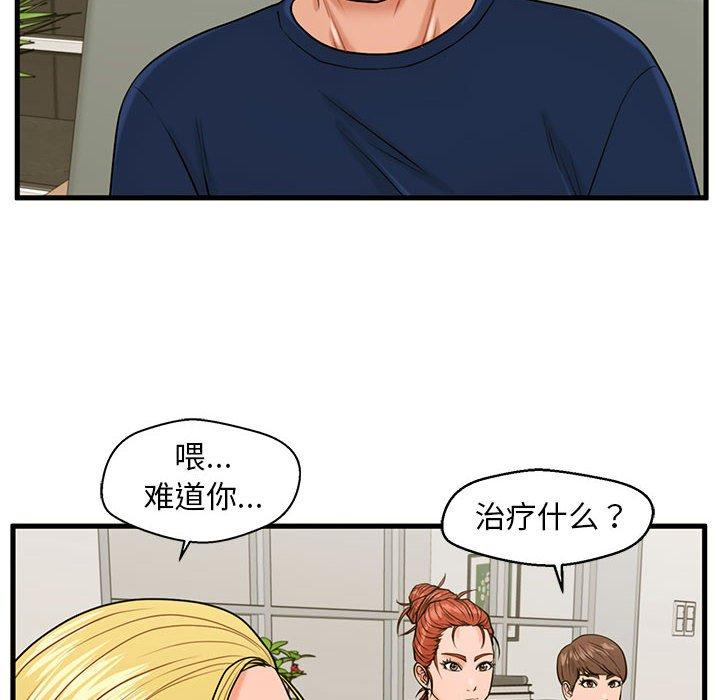 甜蜜合租 在线观看 第21話 漫画图片73