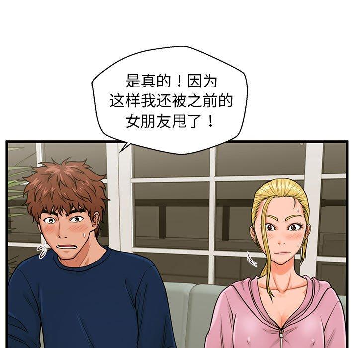 甜蜜合租 在线观看 第21話 漫画图片81