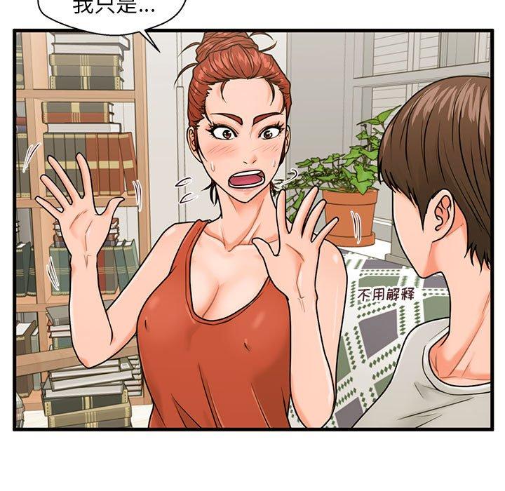 甜蜜合租 在线观看 第21話 漫画图片85