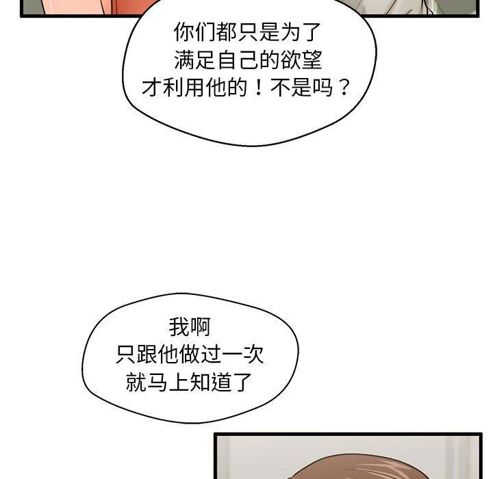 甜蜜合租漫画 免费阅读 第21话 91.jpg