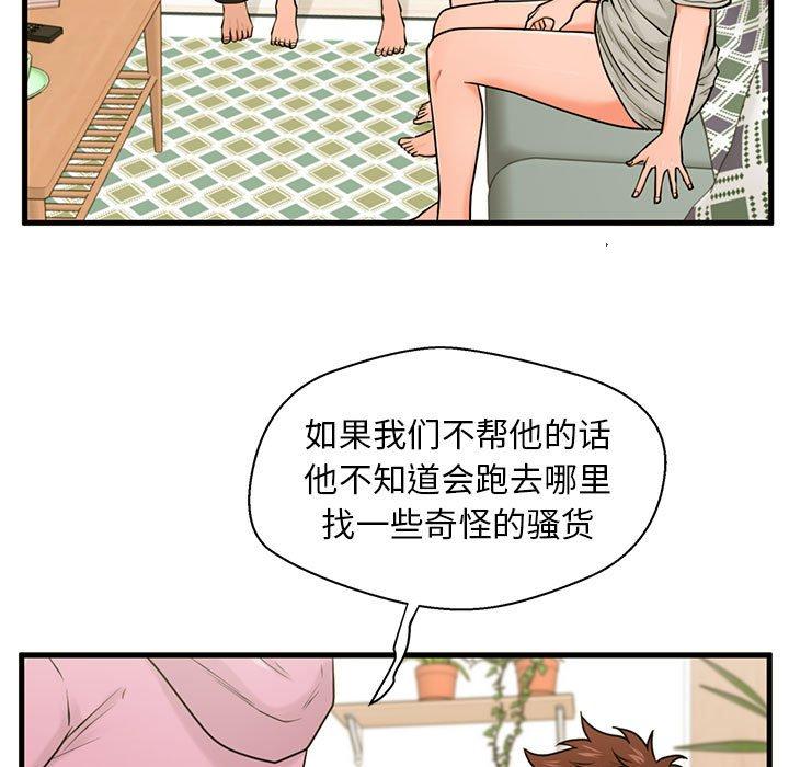 甜蜜合租 在线观看 第21話 漫画图片97