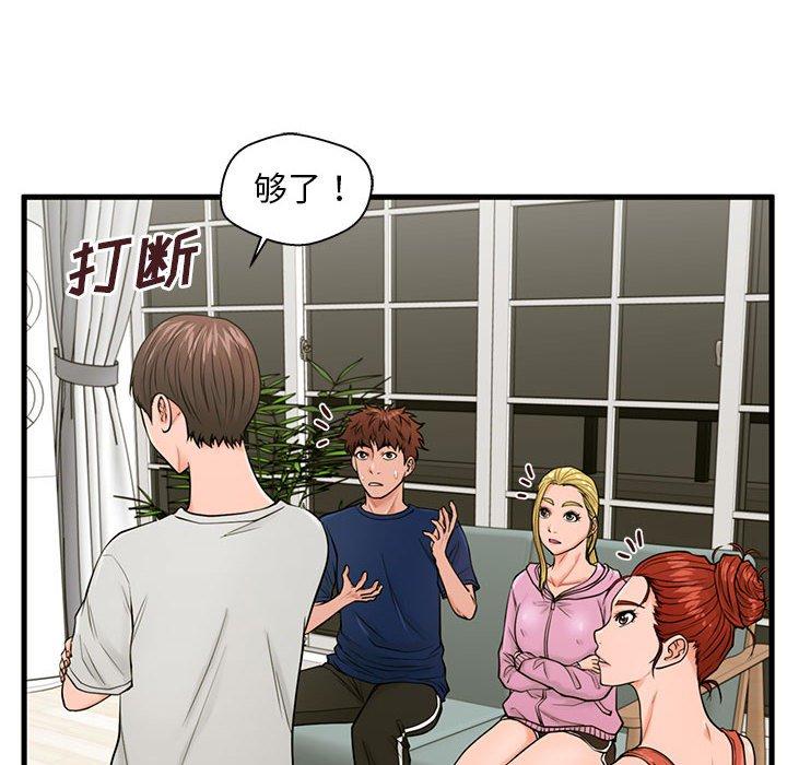 甜蜜合租 在线观看 第21話 漫画图片106