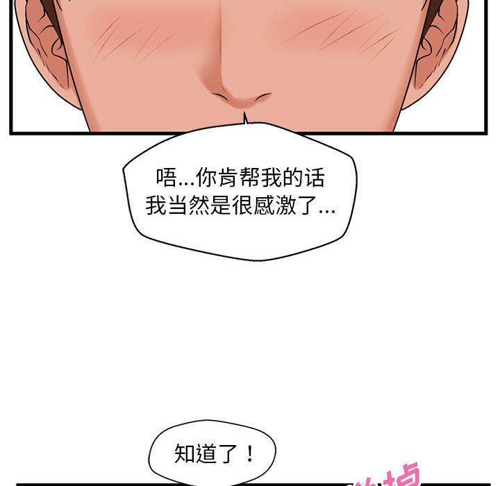 漫画韩国 甜蜜合租   - 立即阅读 第21話第112漫画图片