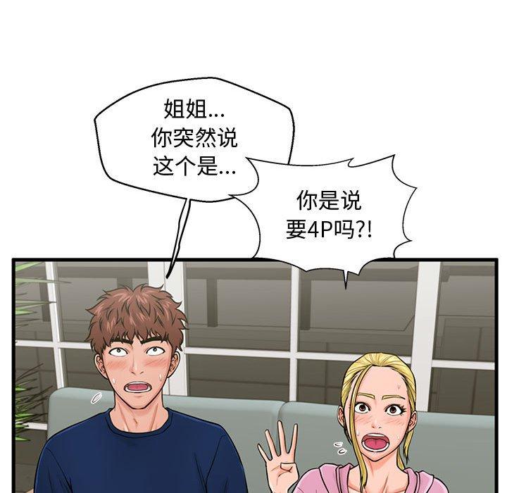 甜蜜合租 在线观看 第22話 漫画图片15