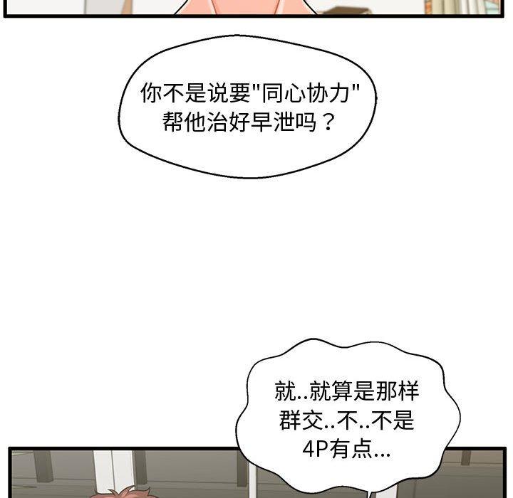 漫画韩国 甜蜜合租   - 立即阅读 第22話第19漫画图片