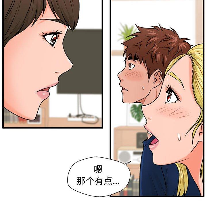 甜蜜合租 在线观看 第22話 漫画图片23