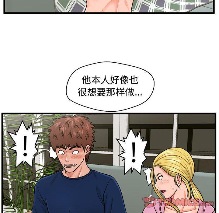 甜蜜合租 在线观看 第22話 漫画图片30