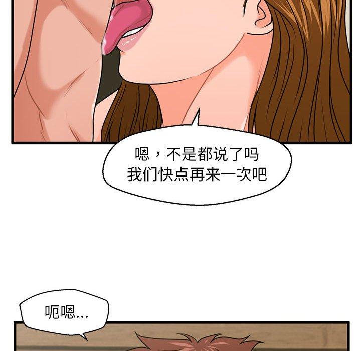 甜蜜合租 在线观看 第25話 漫画图片55