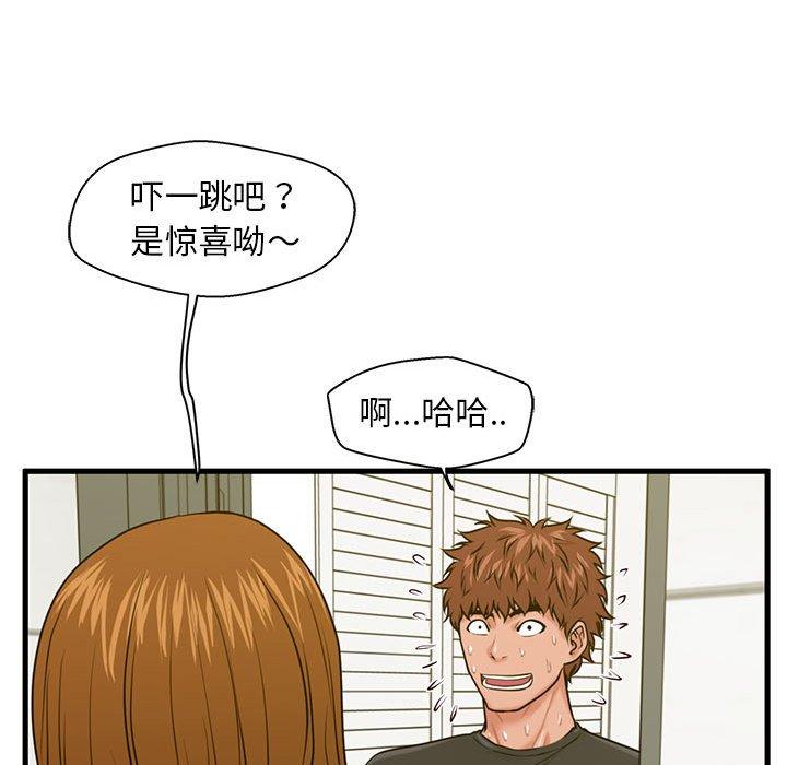 甜蜜合租 在线观看 第25話 漫画图片130