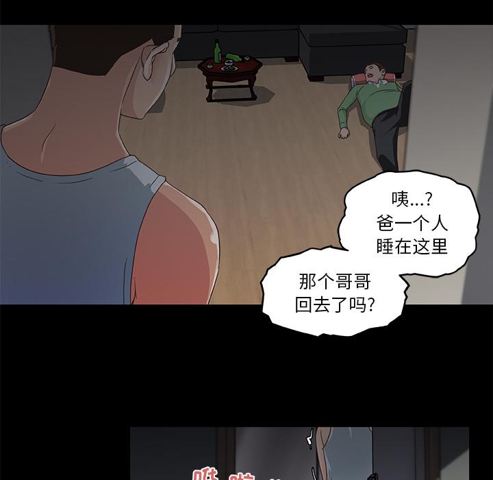 韩漫H漫画 恋你如初恋  - 点击阅读 第2话 38