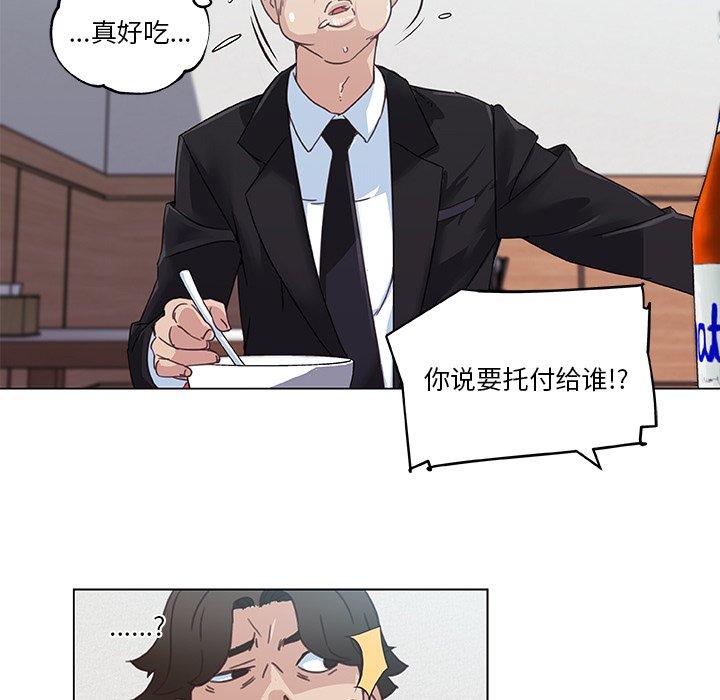 戀你如初戀 在线观看 第4話 漫画图片54