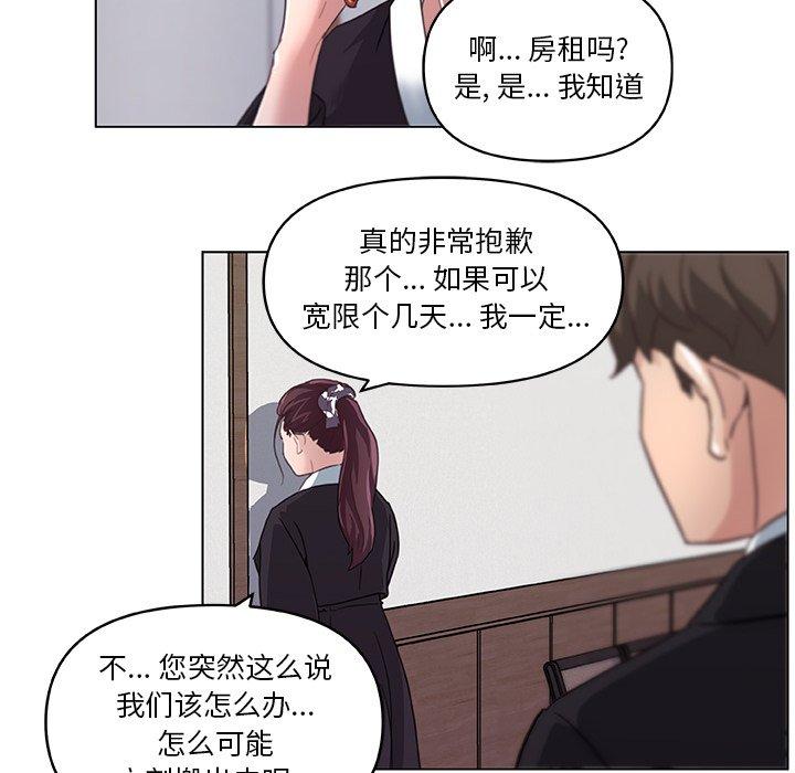 戀你如初戀 在线观看 第5話 漫画图片33