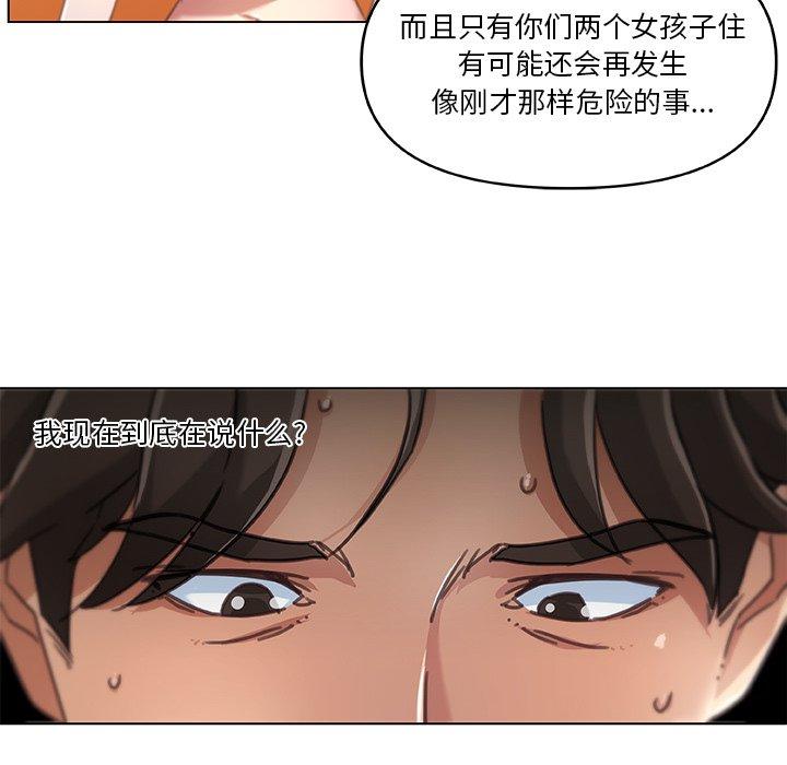 漫画韩国 戀你如初戀   - 立即阅读 第8話第51漫画图片