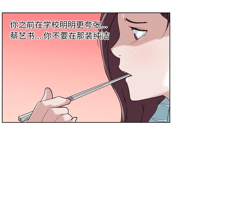 戀你如初戀 在线观看 第11話 漫画图片83