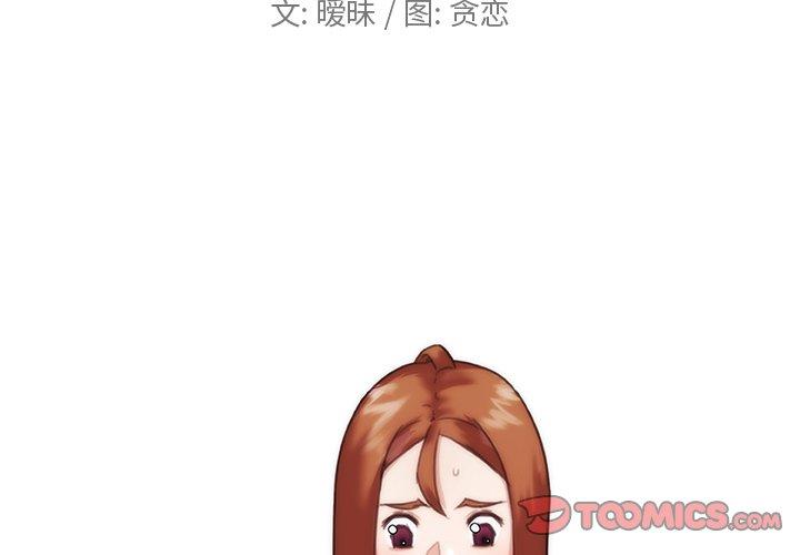 戀你如初戀 在线观看 第12話 漫画图片2