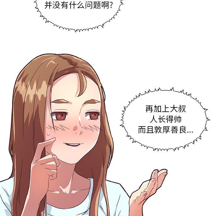 戀你如初戀 在线观看 第15話 漫画图片96