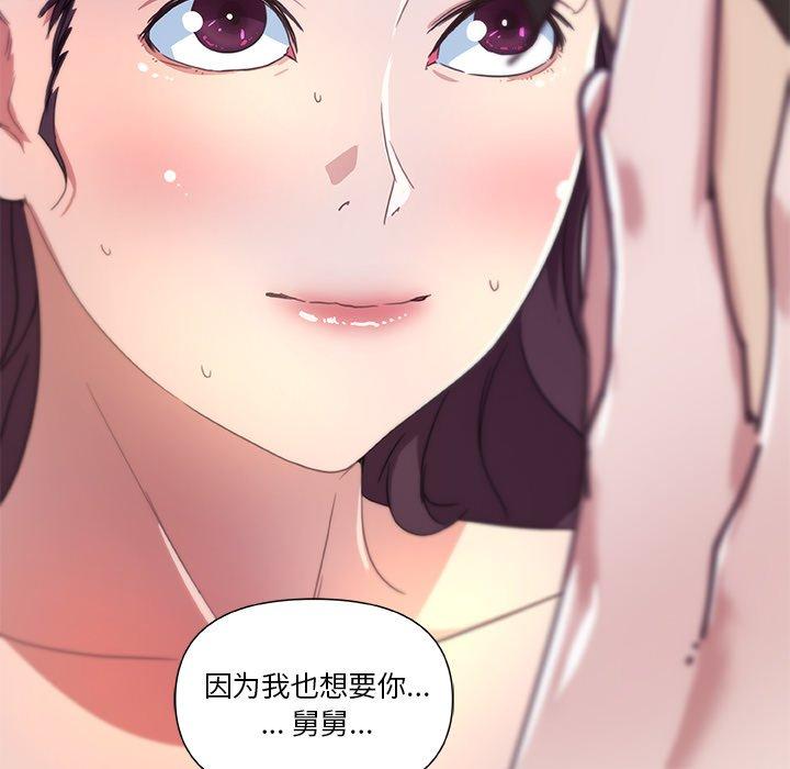 戀你如初戀 在线观看 第22話 漫画图片91