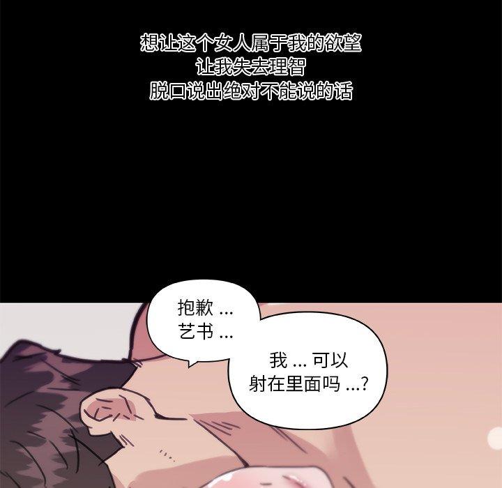 漫画韩国 戀你如初戀   - 立即阅读 第22話第103漫画图片