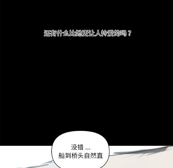 戀你如初戀 在线观看 第24話 漫画图片89