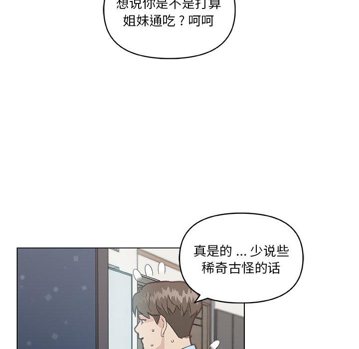 漫画韩国 戀你如初戀   - 立即阅读 第25話第81漫画图片