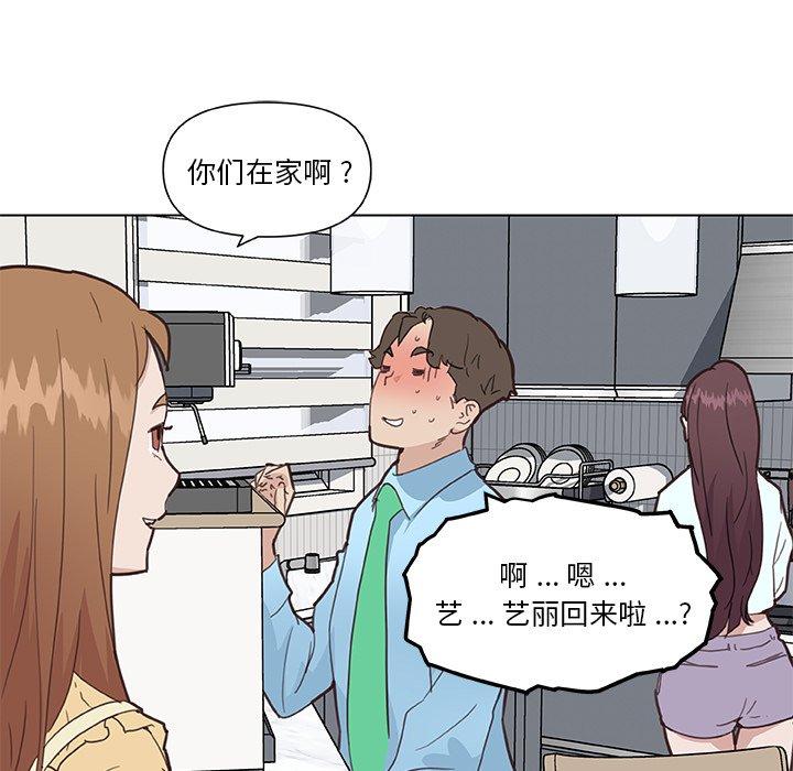 戀你如初戀 在线观看 第26話 漫画图片34