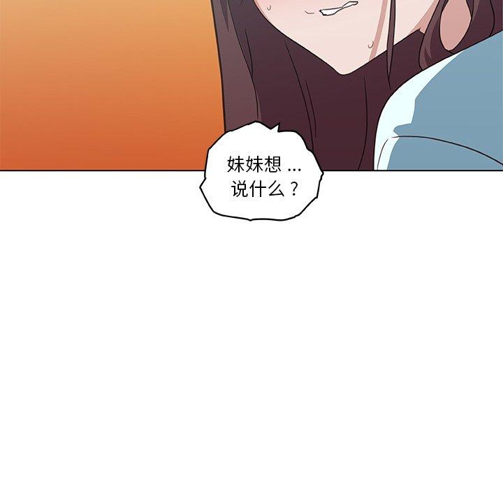 戀你如初戀 在线观看 第26話 漫画图片77