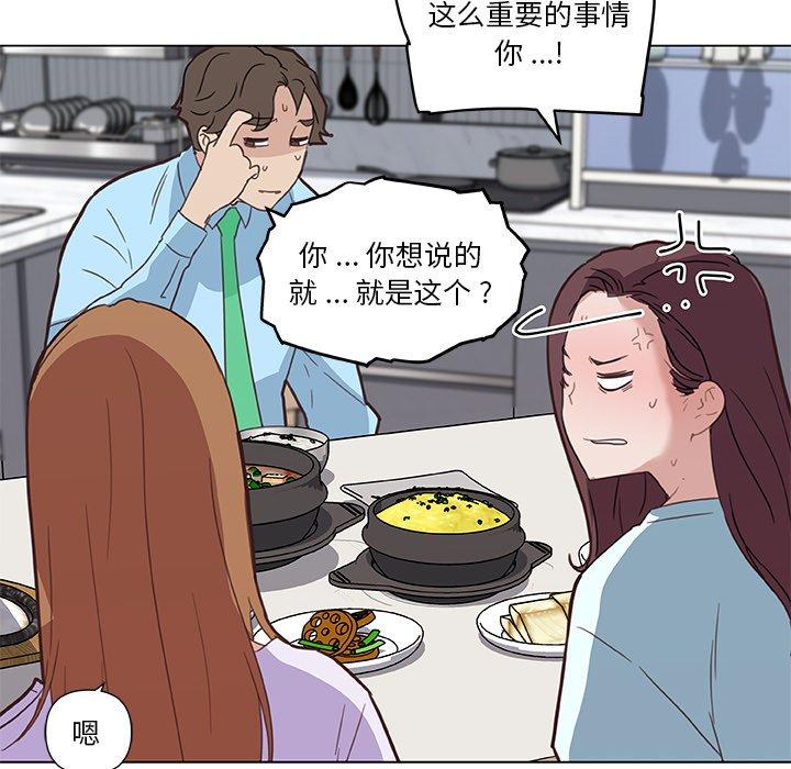 戀你如初戀 在线观看 第26話 漫画图片82