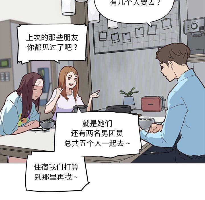 戀你如初戀 在线观看 第26話 漫画图片89