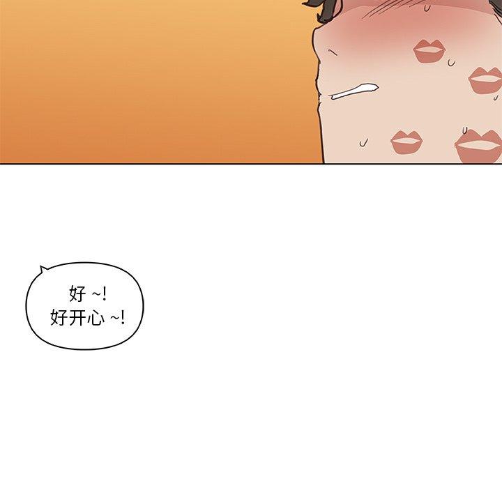 戀你如初戀 在线观看 第26話 漫画图片103