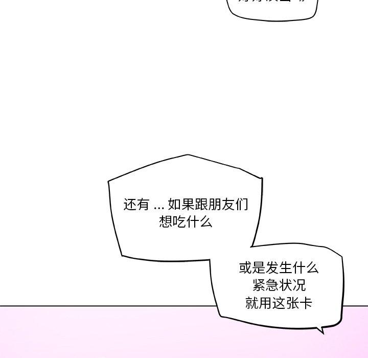 戀你如初戀 在线观看 第27話 漫画图片66