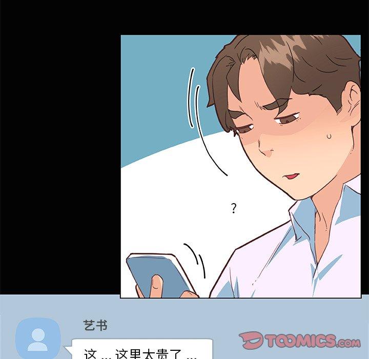 戀你如初戀 在线观看 第29話 漫画图片34