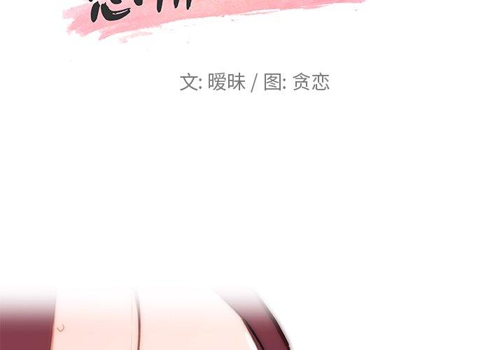 戀你如初戀 在线观看 第32話 漫画图片2