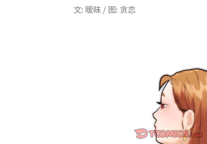 戀你如初戀 在线观看 第34話 漫画图片2