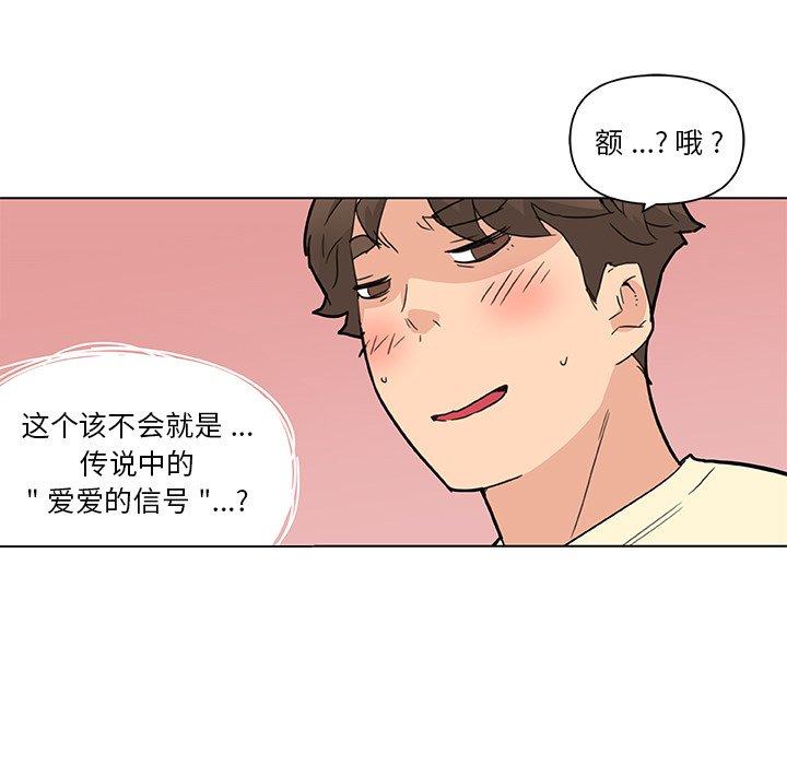 韩漫H漫画 恋你如初恋  - 点击阅读 第36话 79