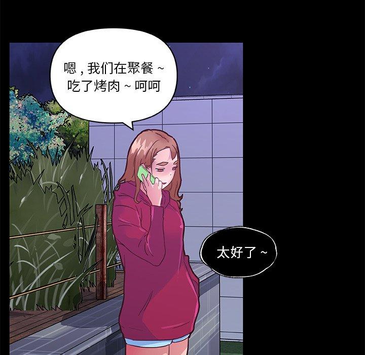 戀你如初戀 在线观看 第38話 漫画图片83