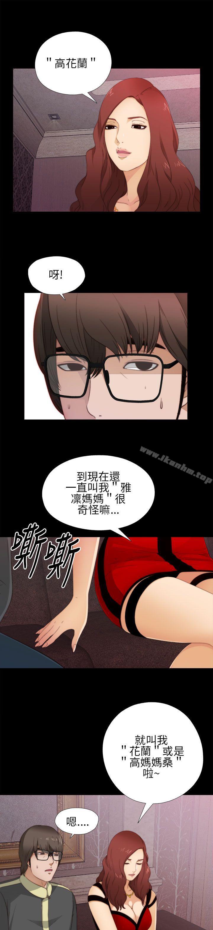 我的大叔 在线观看 第6話 漫画图片13