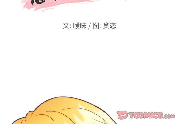 韩漫H漫画 恋你如初恋  - 点击阅读 第40话 2