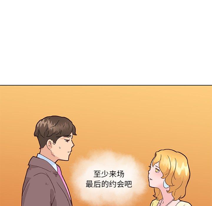 戀你如初戀 在线观看 第40話 漫画图片73