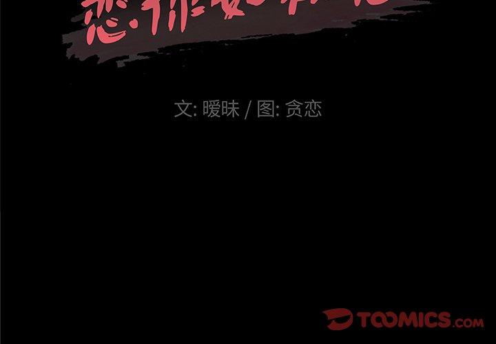 漫画韩国 戀你如初戀   - 立即阅读 第41話第2漫画图片