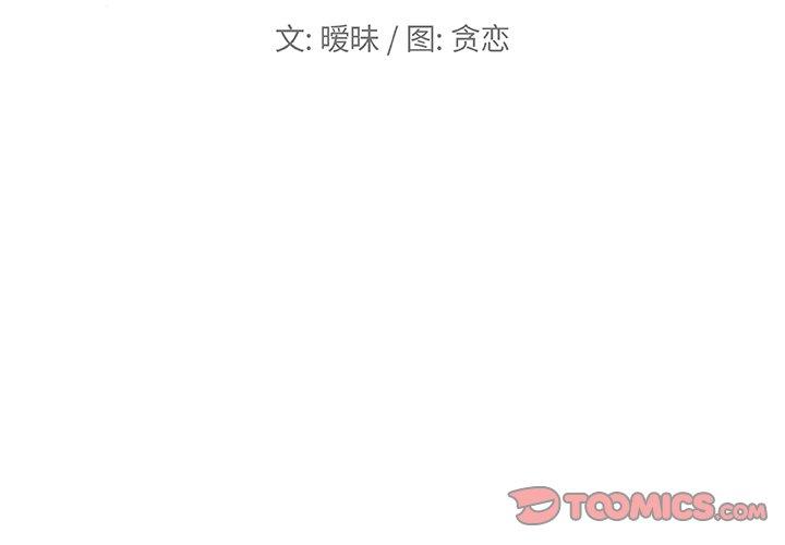 戀你如初戀 在线观看 第43話 漫画图片2