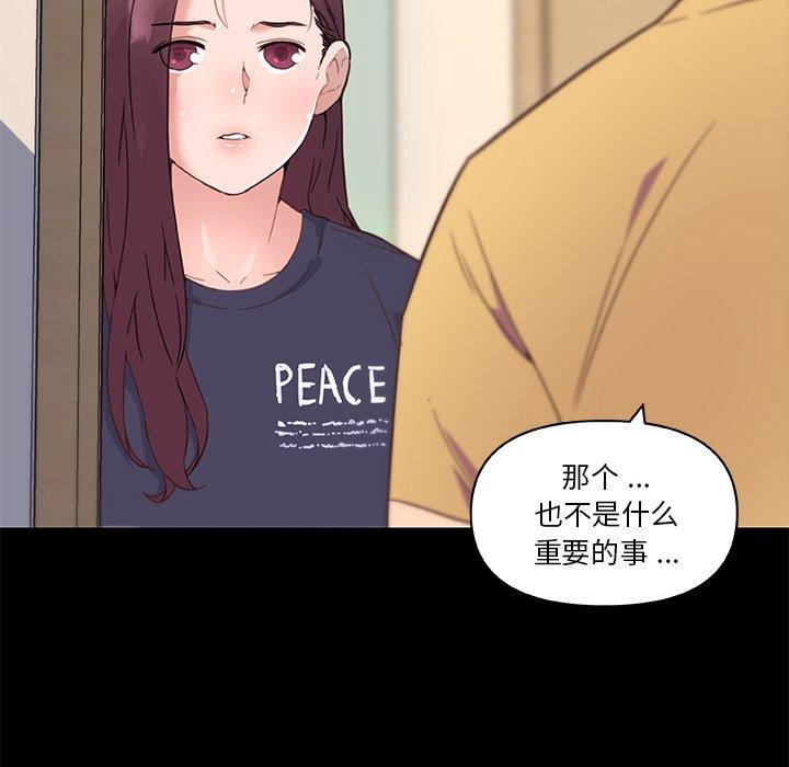 戀你如初戀 在线观看 第43話 漫画图片22