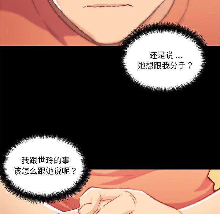 戀你如初戀 在线观看 第45話 漫画图片43