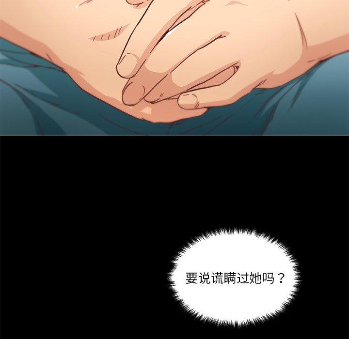 戀你如初戀 在线观看 第45話 漫画图片44