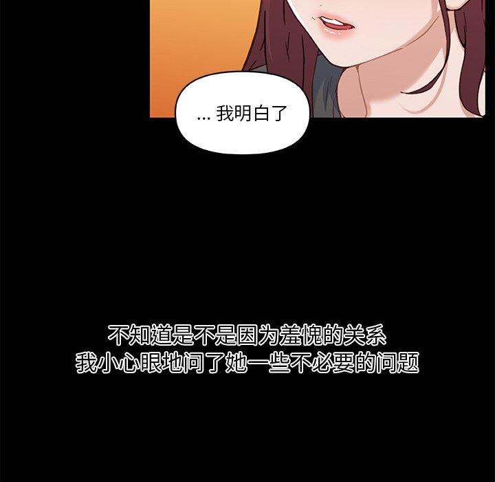 戀你如初戀 在线观看 第45話 漫画图片75